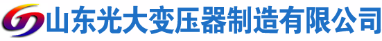 古冶光大油浸式变压器厂